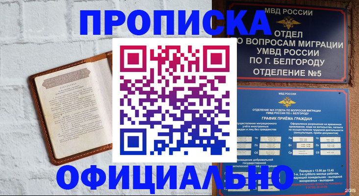 временная регистрация для школы в Череповце